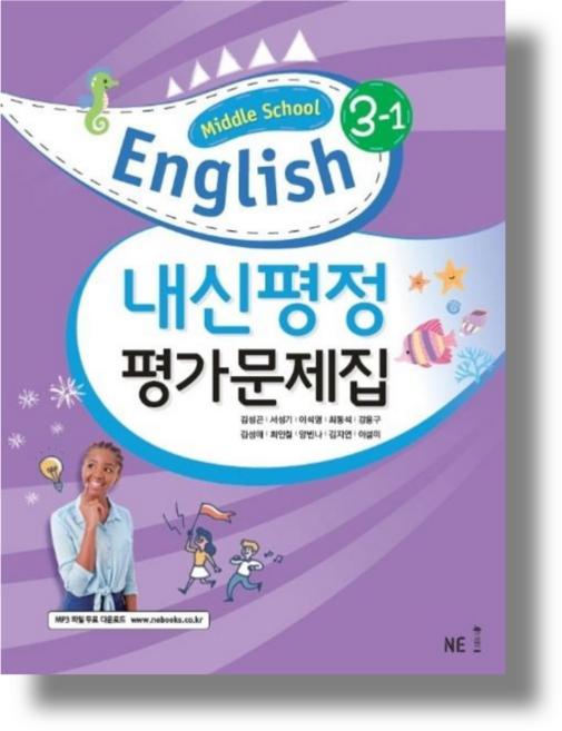(바로배송) 능률 영어 3-1 평가문제집 김성곤 2026년 중3용