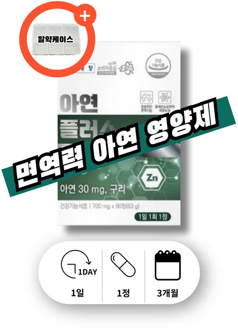 야연 찡크 징크 아연 영양제 면역력 Zinc 글루콘산아연 입맛 밥맛 식욕 없을때 아연 영양제 입맛돋구는 아연 보충 제, 1세트, 90회분 - 쿠팡
