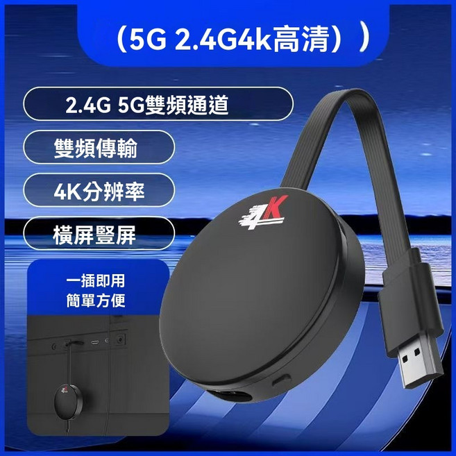 Hanba 4K無線投屏器, 1個, 現貨【4K至尊版】5G雙頻-橫豎屏-超清