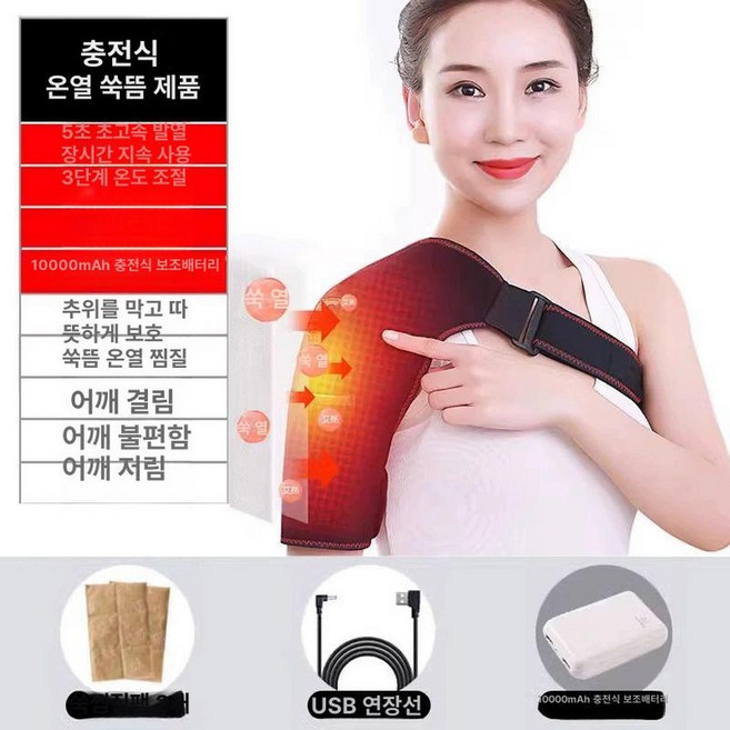 50견 오십 견 전신, 충전식 3단 패드+10000mAh 2개, 프리사이즈