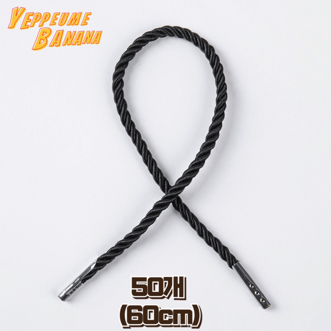 컬러 박스끈 pp 철팁 꽈배기끈 리본 포장 쇼핑백 손잡이 스트랩 60cm, 50개, 블랙