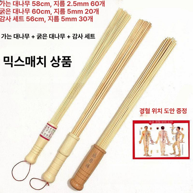 슈버 대나무 마사지봉 살죽비 다발 살대 통 잔가지 뱀부스틱, 세밀한+굵은+감사봉, 1개