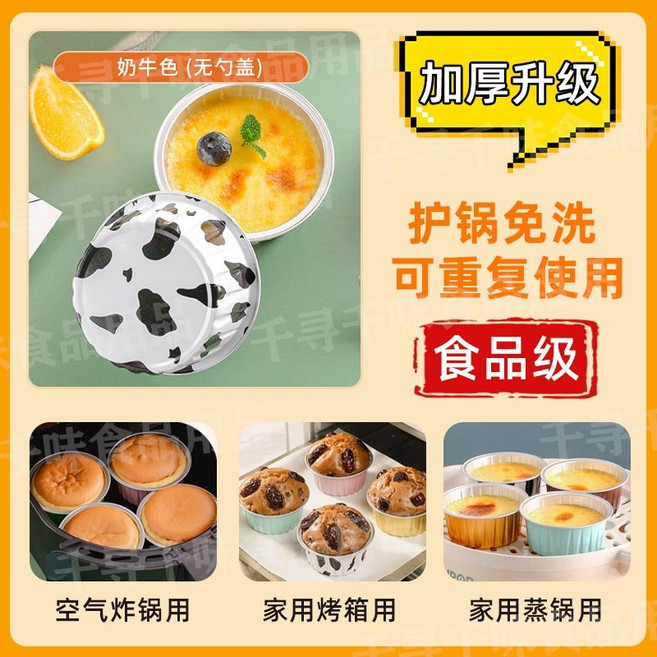 布丁蛋糕杯 耐高溫 錫紙杯 鋁箔蛋糕杯 氣炸鍋適用, 1個, 單色,黑白色