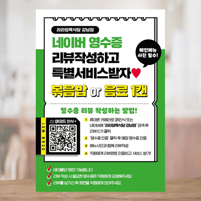 네이버영수증리뷰이벤트 큐알코드 포스터 FRN779, 1개, 방수페트 A4(297x210)