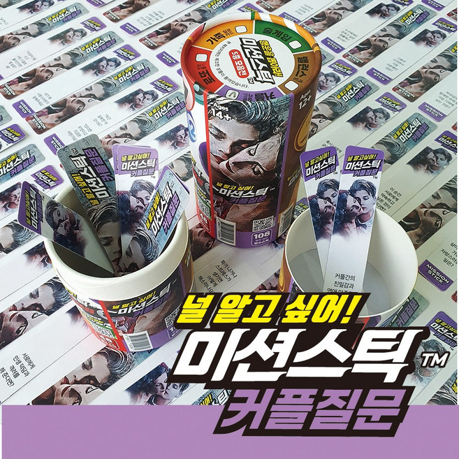 미션스틱 커플질문 카드 108p, 커플질문108, 1개