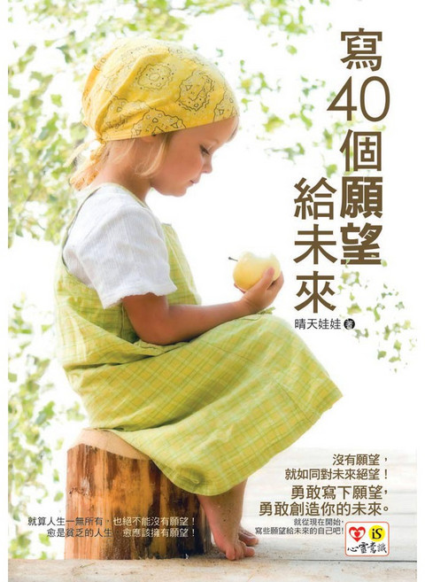 寫40個願望給未來 防水書衣