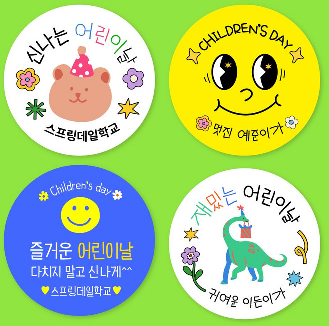 [스프링데일] 어린이날 유치원 어린이집 소풍 학교 체육대회 주문제작 스티커, 소/36mm - 1세트 35개