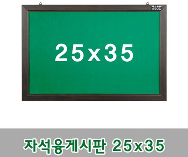 금강칠판_자석융게시판 25x35cm, 상세설명 참조