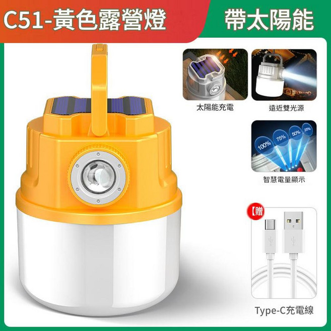 C65-標準版 太陽能露營燈 琥珀棕, 黃色 帶太陽能 電量顯示 1500毫安, 1個