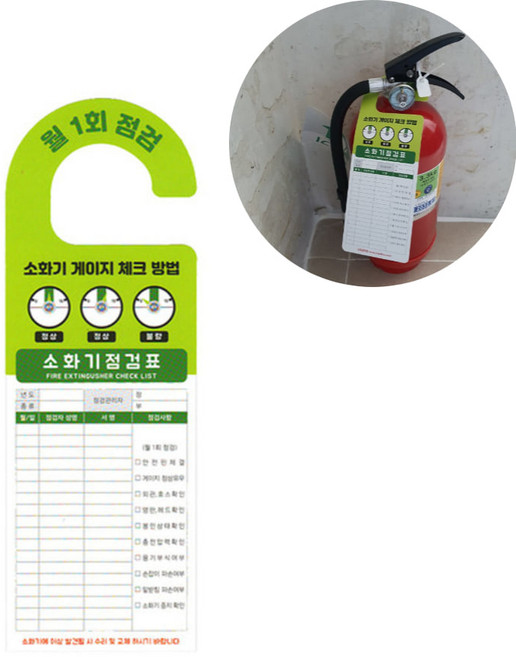소화기 점검표 걸이 체크리스트 양면, 1개