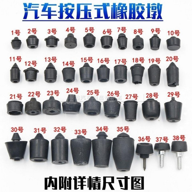 汽車按壓式橡膠墩 緩衝塊 緩衝墊, 18號,1個