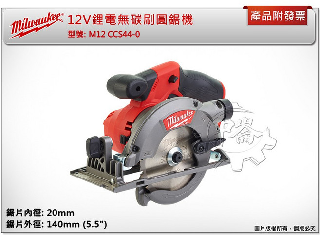 Milwaukee 12V鋰電無碳刷圓鋸機 M12 CCS44-0, 1個, 主機+2.5+5.0電池*1+充電器