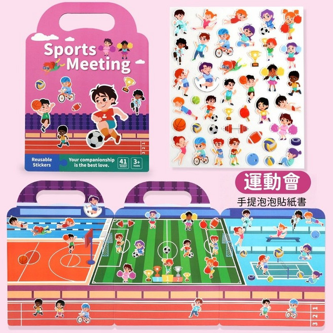 泡泡貼紙書 英文貼紙書 兒童早教益智玩具, B款泡泡貼-運動主題