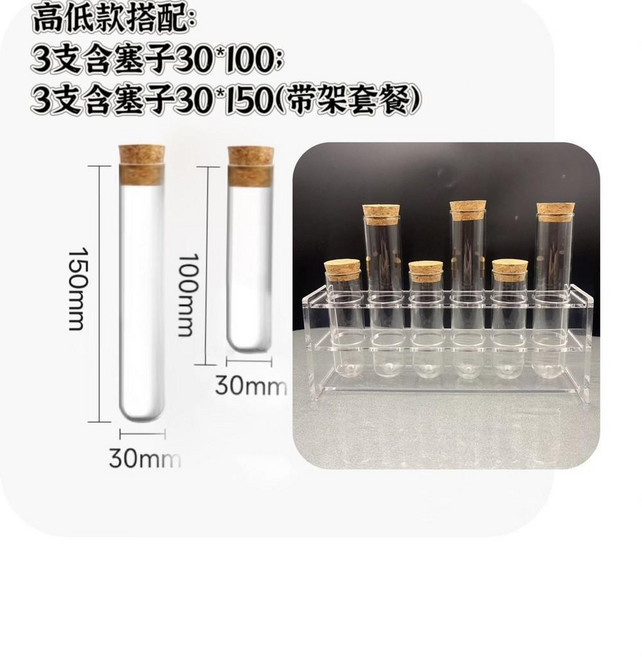 玻璃試管含木塞 6支30*150附壓克力架套組, 1個, 新品 高低組閤30*100/30*150, N/A
