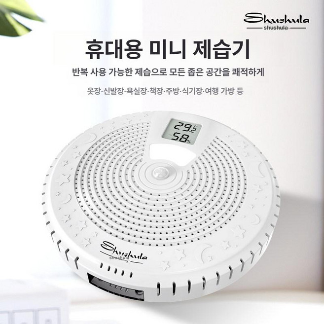 더엘픽 무선제습기 충전식 침실 자취방, 단일 항목