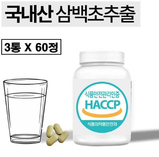 삼백초 추출물 정 식약청 식약처 haccp 인증 국산 파이토 맥문동 퀘르세틴 미퀠리아닌 효능 도라지 곰피 강황 커큐민 생강 흑마늘 농축 분말 가루 캡슐 추천 국내산, 3개, 60정