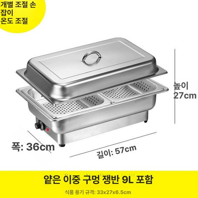 전기용 챠핑 디쉬 그릇 워머기 중탕기 용기 푸드워머, 휴대용 뚜껑 이중 칸 천공 9l