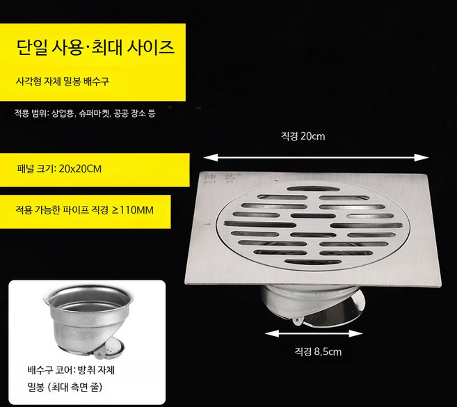 사각 스텐 육가 세탁실 욕실 유가 배수구 커버, 20cmx20cm 두꺼운 단일 배수구