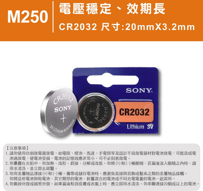 SONY CR2032 鈕扣電池, 1個, SONY-鈕扣電池-1入, 1