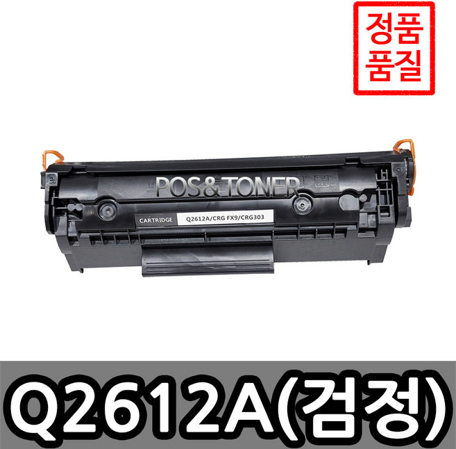 포스앤토너 HP Q2612A HP 1010 1012 1015 1018 1020 1022N 1025 1050 3015 3020 3030 M1002 프린터 사용가능 호환토너 재생토너, 1개