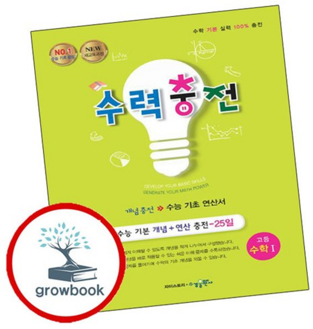 수력충전 고등 수학 1 수1 (2024년용), 없음