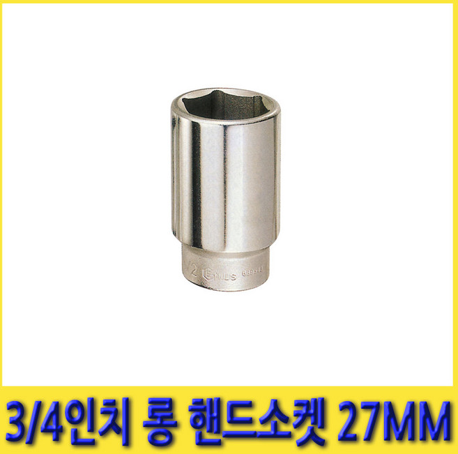 한경공구 3/4인치 6각 육각 롱 핸드 소켓 복스 복스알 27MM, 1개
