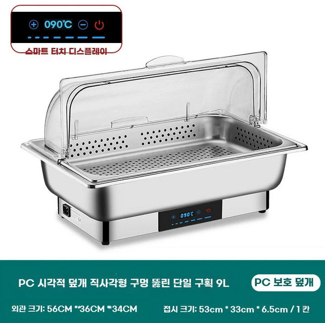 중탕기 워머기 업소용 불고기 차핑디쉬 소스 사각 식당, S. 뚜껑이 보이는 디자인 9리터 단일 칸막이형 통풍