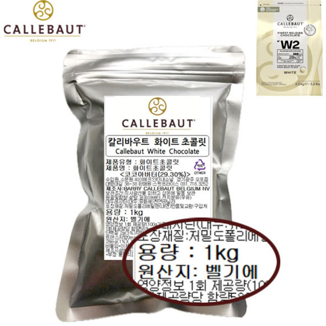 칼리바우트 벨기에 다크 밀크 화이트 커버처 초콜릿 1kg 깔리바우트 소분포장, 1개