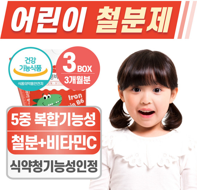 어린이 철분제 헬시위듀 아기 딸기맛 철분비타민 영양제, 3박스, 30회분