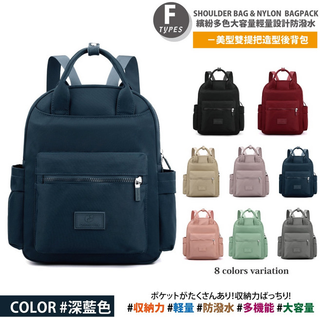 Colorful Bags 繽紛多色尼龍多功能包 大容量輕量防潑水後背包手提包肩背包