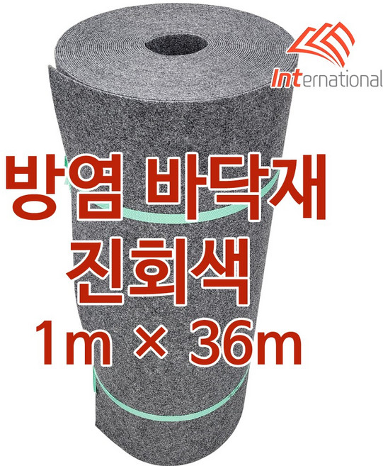 E인터내셔널 / 방염 바닥재 / 진회색 / 1m x 36m / 카페트 행사장 바닥재 레드카펫 그레이카펫, 그레이, 1개