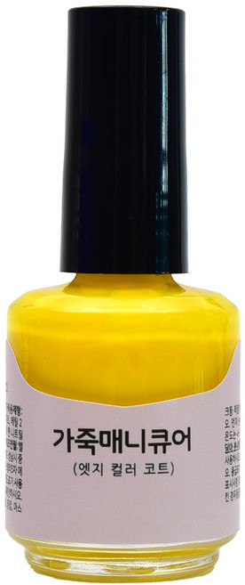 가스코 가죽매니큐어 엣지컬러코트 기리매 엣지코트 가죽 보수 가방 지갑