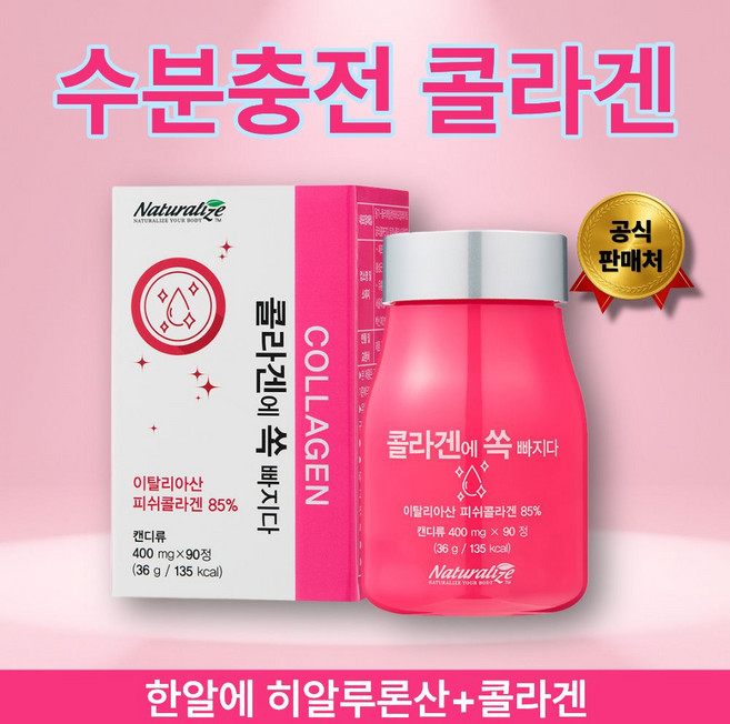 저분자 수분콜라겐 먹는 히알루론산 피쉬콜라겐 고흡수율87% 건선 피부영양제, 90회분, 5개