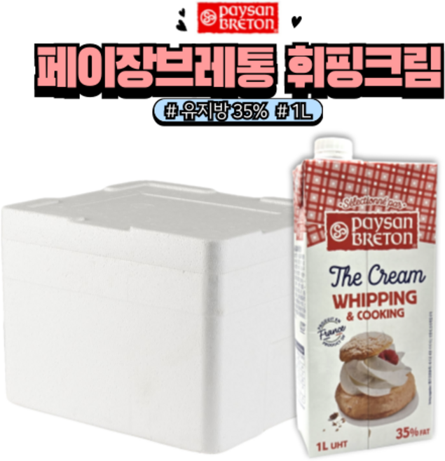 [아이스박스 포장] 페이장브레통 동물성 휘핑크림 생크림, 12개