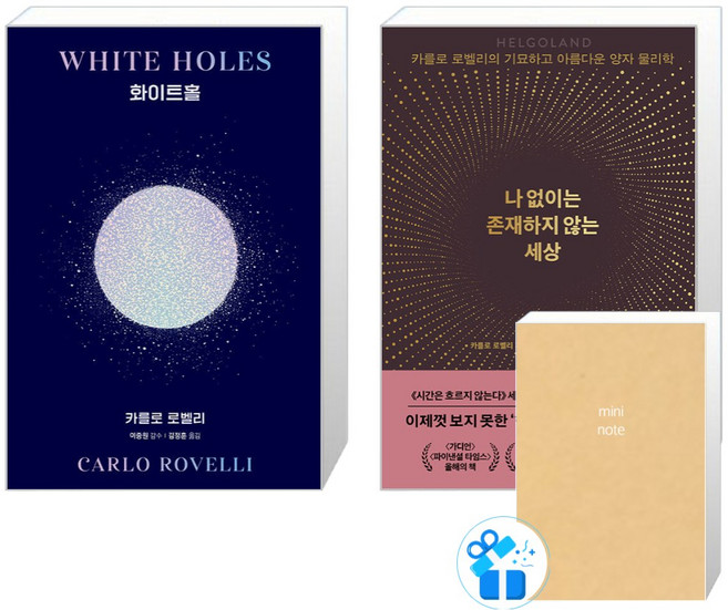 화이트홀 + 나 없이는 존재하지 않는 세상 (메모 노트 증정), 쌤앤파커스, 카를로 로벨리