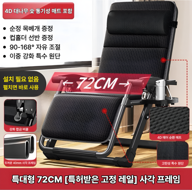 이스턴 프리미엄 무중력 의자 리클라이너 접이식 안락 의자 1인용 야외 캠핑 릴랙스 체어, 와이드72(40관)+컵홀더+4D매트