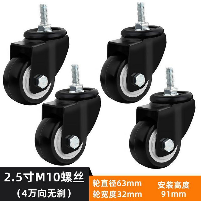 無品牌 茶几傢俱櫥櫃腳輪 帶剎車靜音耐磨重型萬向輪, 2.5寸M10x25絲牙 無剎4只裝, 1個