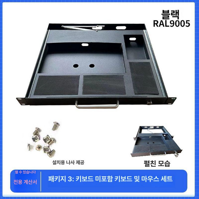 산업용 장착형 랙 트레이 usb 키보드 풀아웃 마더보드 서버 케이스 컴퓨터 활동, 블랙 3 RAL9005 특별 세금계산서 포함, 없음