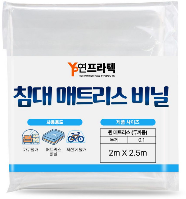 매트리스 비닐 보관 커버 봉투, 투명, 250cm, 1개