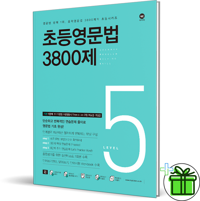 (사은품) 마더텅 초등영문법 3800제 5권 (2025년), 영어영역
