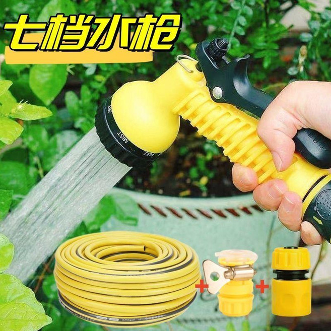 七段式水槍 花園澆水/洗車兩用, A款7檔水槍+20米防凍管+萬能龍頭接, 1個