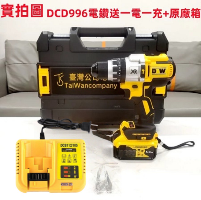 DEW DCD996 衝擊電鑽, 1個, DCD996電鑽【送一電一座+工具箱