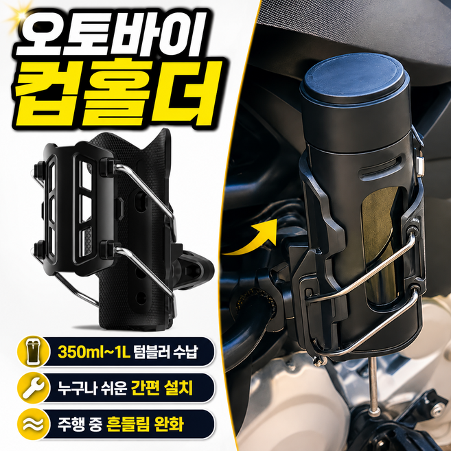 사각마켓 반자동 오토바이 스쿠터 컵홀더 물병 거치대, SA-1, 블랙