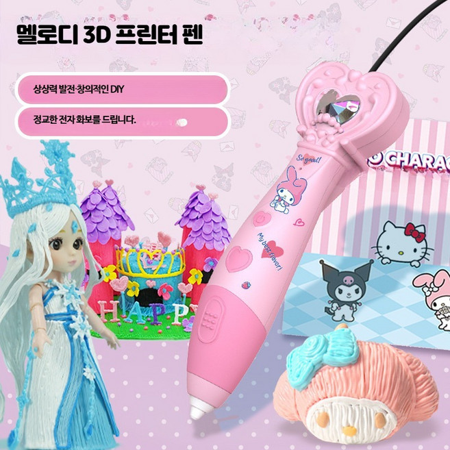 귀여운 쿠로미 마이멜로디 3D 저온펜 DIY 입체 드로잉펜 페인팅펜, 단일 모델