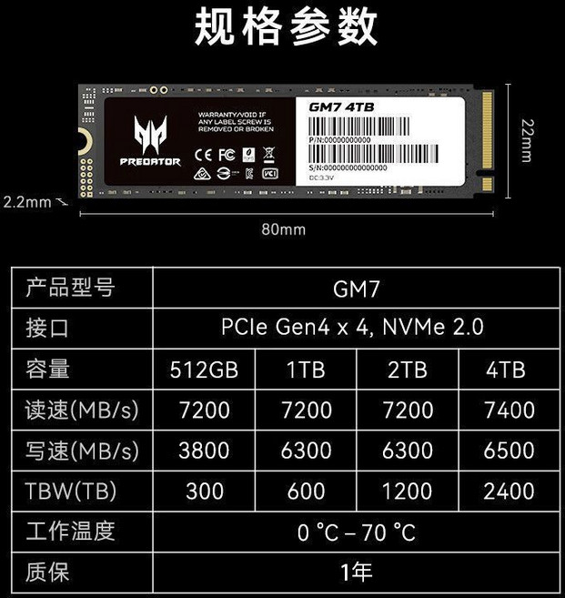 Acer 掠夺者 GM7 SSD 固态硬盘 PCIe 4TB, TLC顆粒/GM7/PCle4.0-工包版 無工具螺絲