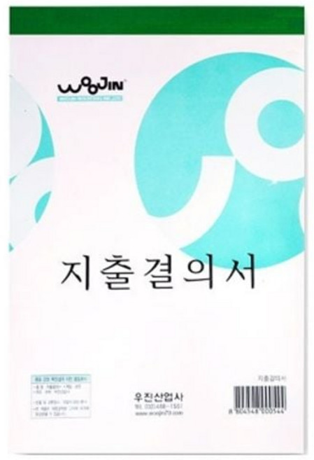 지출결의서 팩 10개 가계부 매상계산