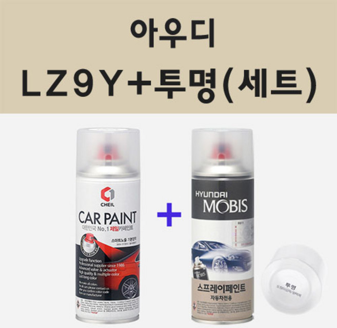 아우디 LZ9Y 팬텀블랙 주문 스프레이 카 페인트 + 모비스 투명마감용스프레이 200ml, 1개