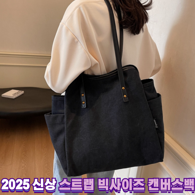 쏘미 레더스트랩 빅사이즈 캔버스 숄더백