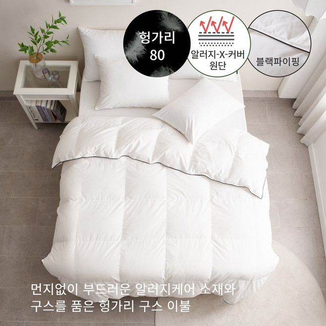 고중량 한파용 알러지케어 블랙파이핑 헝가리 구스 이불80 - S/Q/K, 킹(220X240)1600g