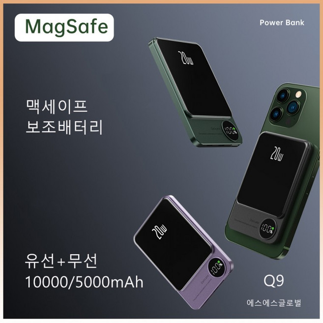 맥세이프 마그네틱 Q9 보조 배터리 대용량 5000mA/10000mA 라이트닝 Type-C PD 20KC인증 대량구매, 그레이+20W고속충전기(10000mA)